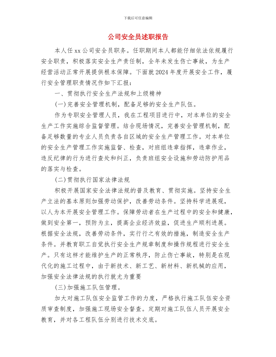 公司安全员个人工作总结范文与公司安全员述职报告汇编_第3页