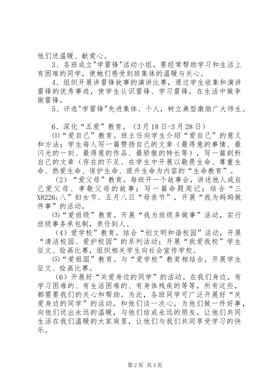 学雷锋精神工作计划 _第2页