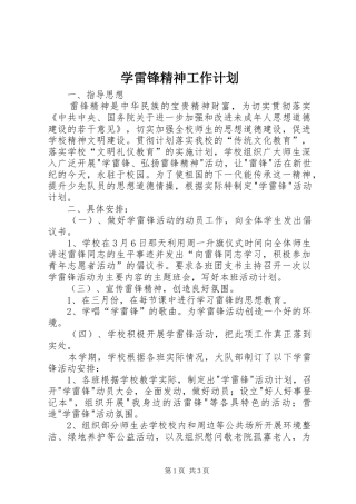 学雷锋精神工作计划 