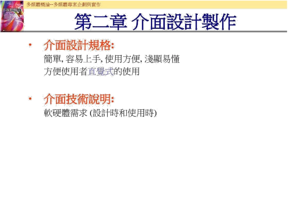 介面设计制作_第1页