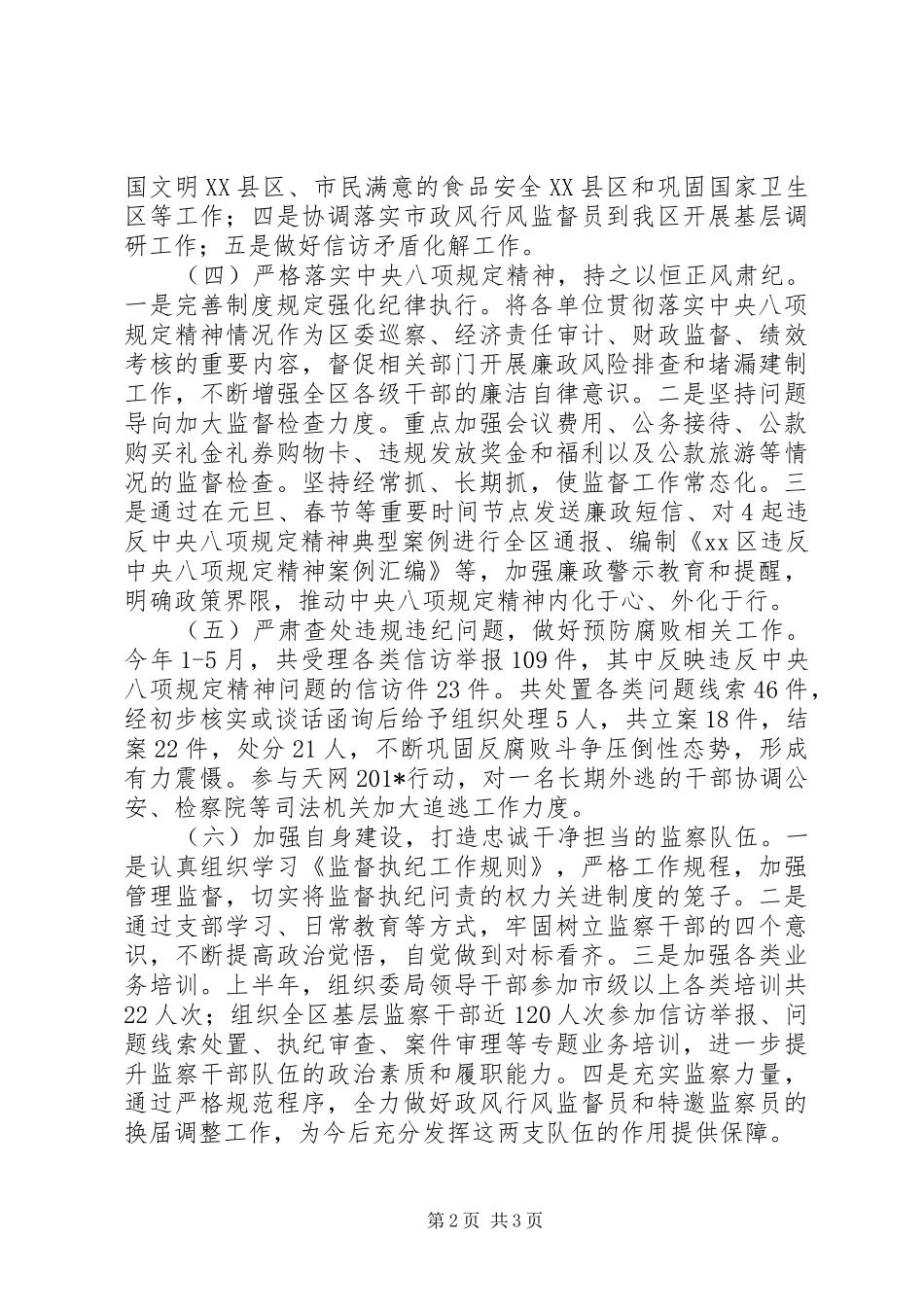 监察局201X年上半年工作总结、下半年工作计划_第2页