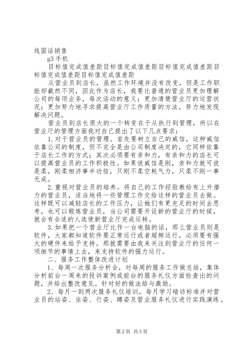 移动营业厅厅长工作总结及明年计划 _第2页