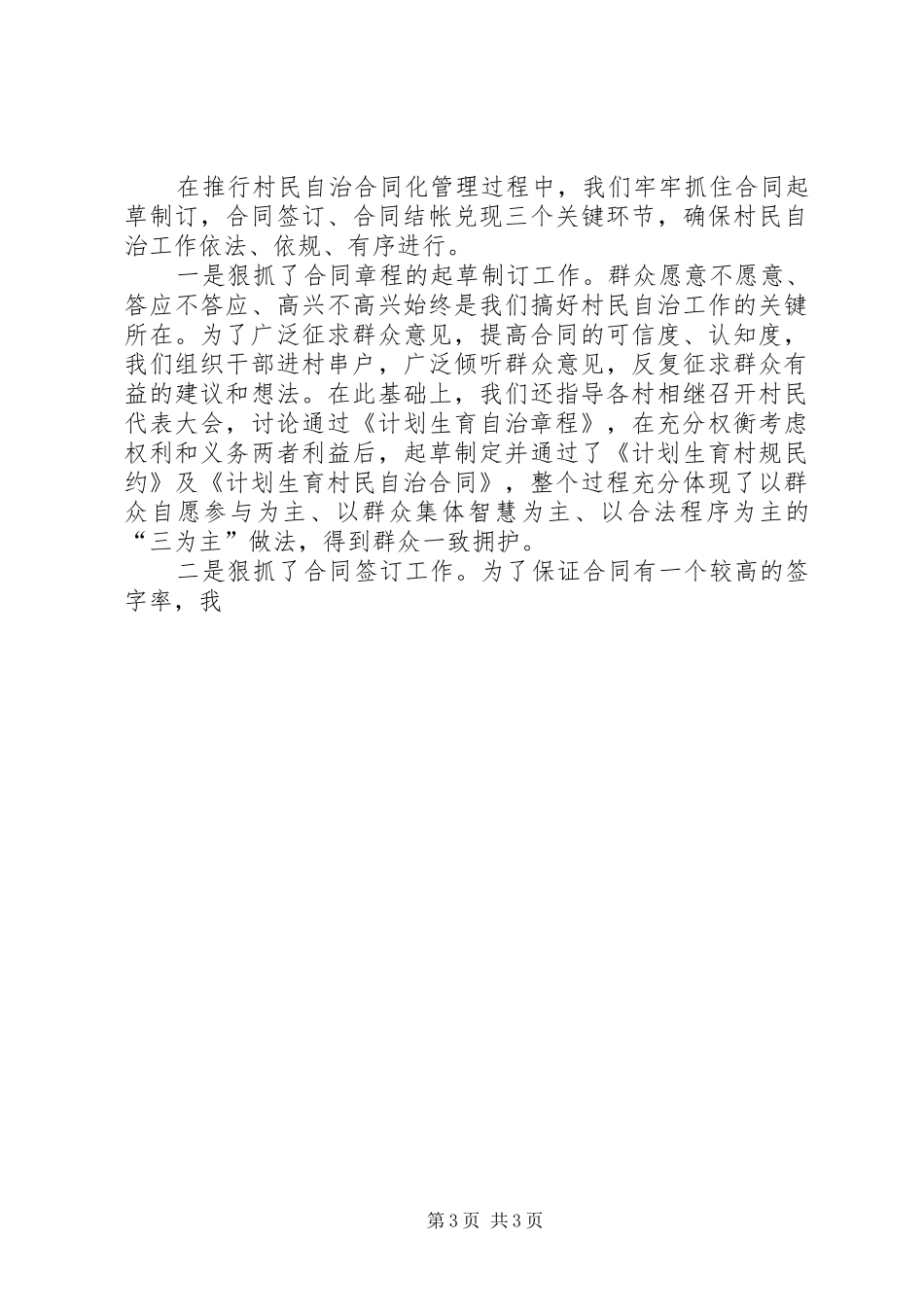 在全市计划生育会上的典型发言 _第3页