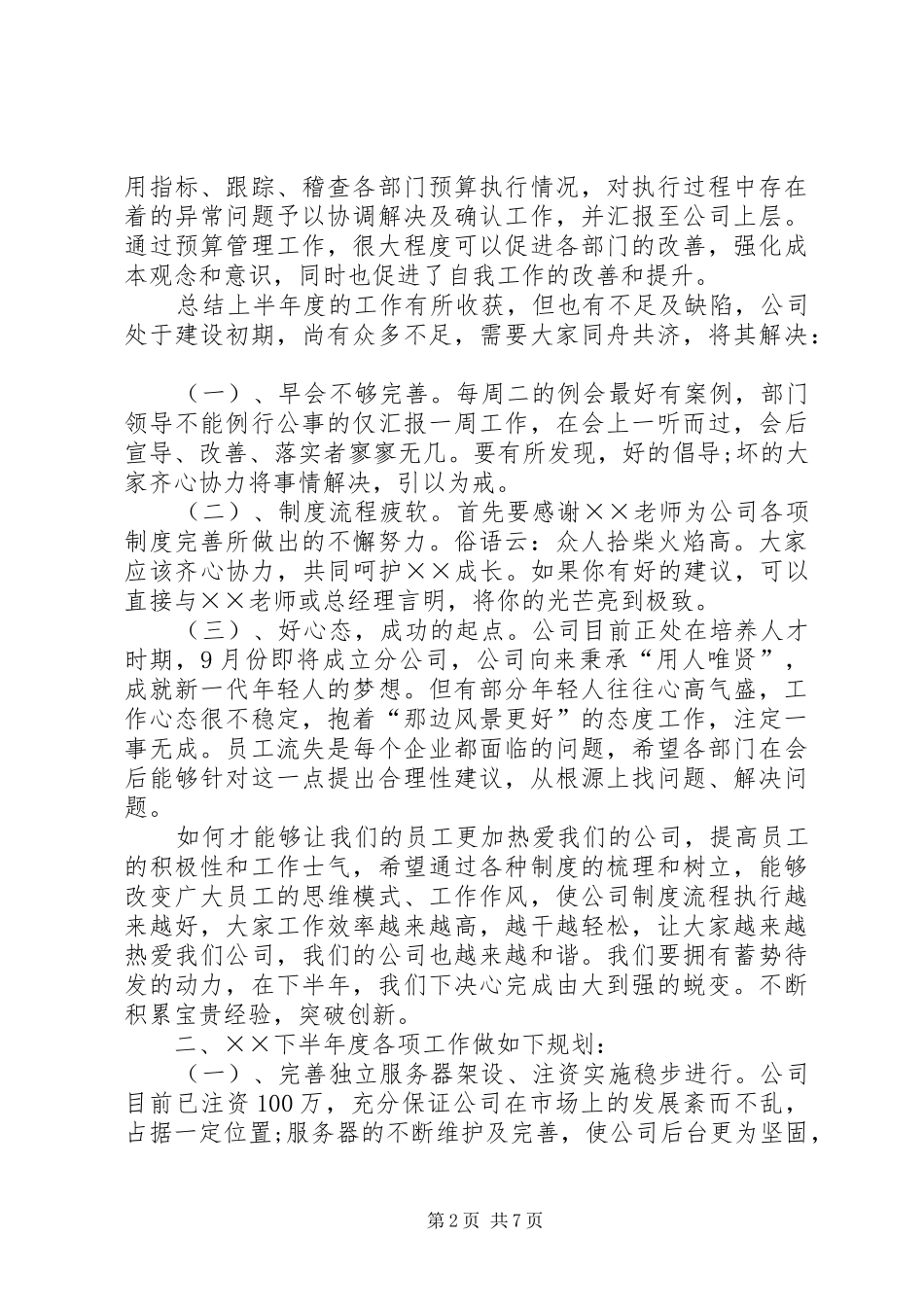 20XX年总经办下半年工作计划_第2页