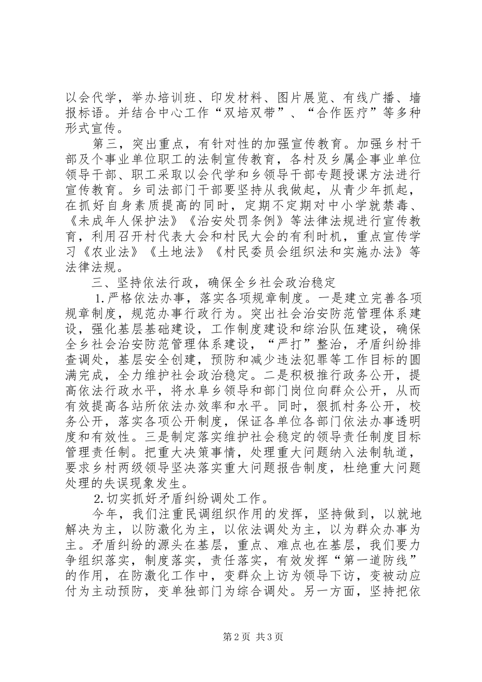 乡某年“四五”普法、“二五”依法治理治理安排意见 _第2页