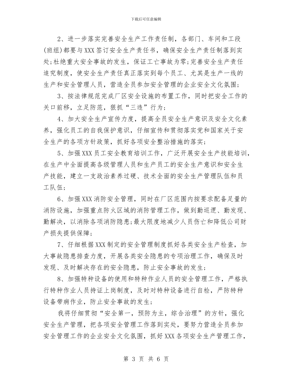 公司安全员个人工作总结范文与公司安全月总结范文汇编_第3页