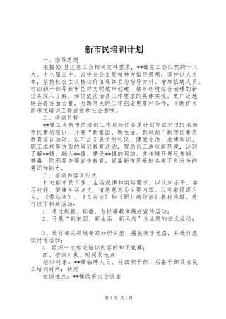 新市民培训计划 
