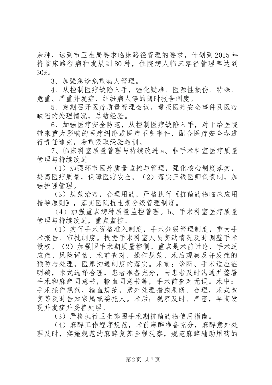 XX年医务部工作计划 _第2页