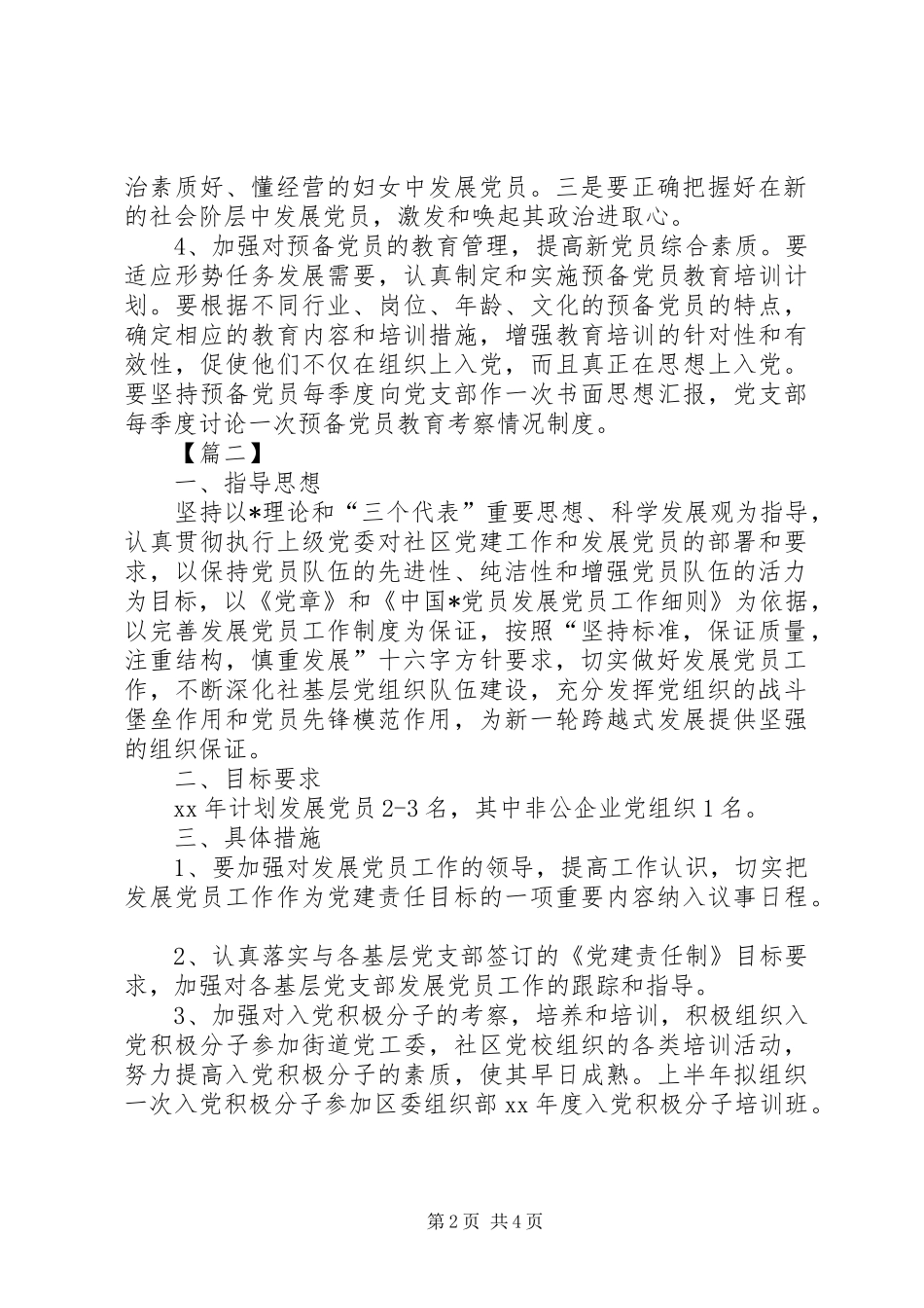 社区20XX年党员个人工作计划_第2页