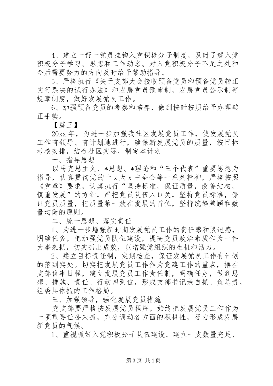社区20XX年党员个人工作计划_第3页