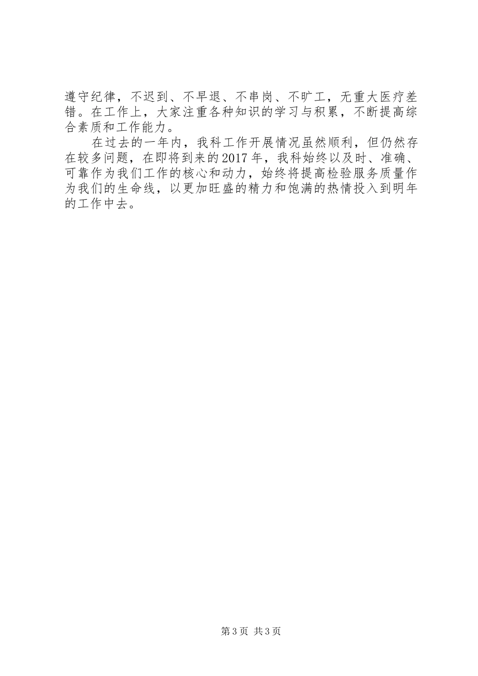 XX年检验科总结及XX年工作计划 _第3页