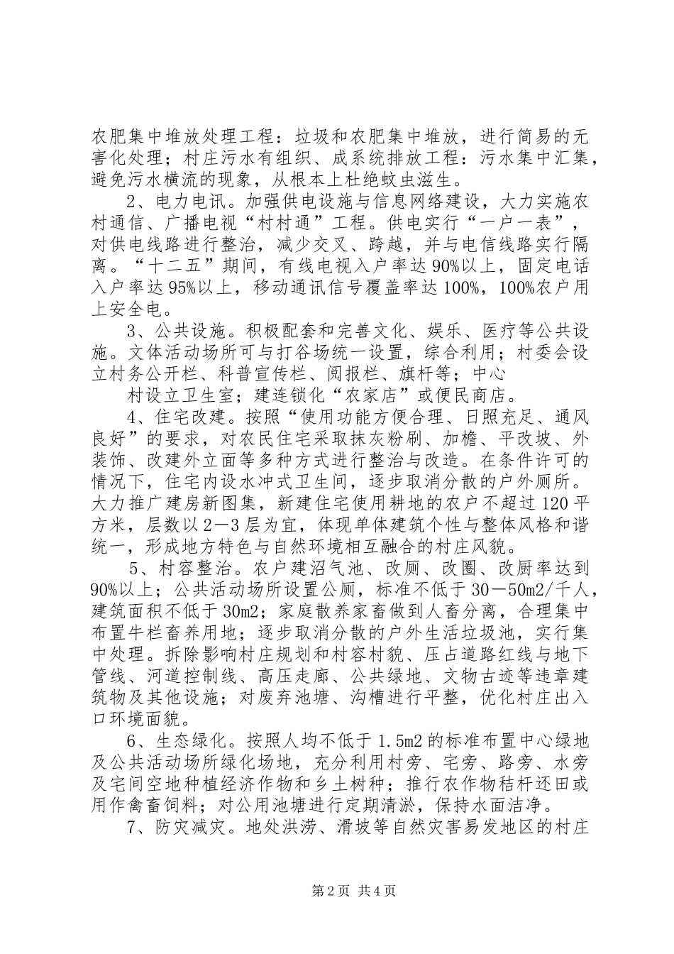 新农村村庄规划调研资料清单 _第2页