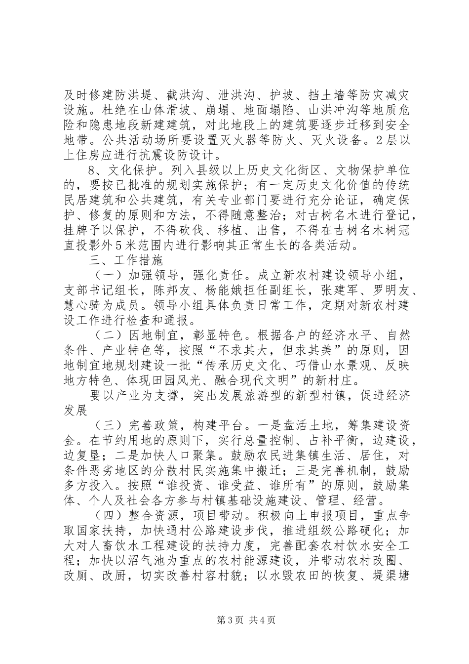 新农村村庄规划调研资料清单 _第3页