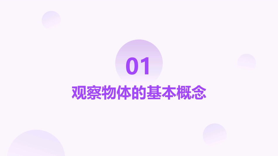 人教版五年级下册《观察物体复习》课件_第3页