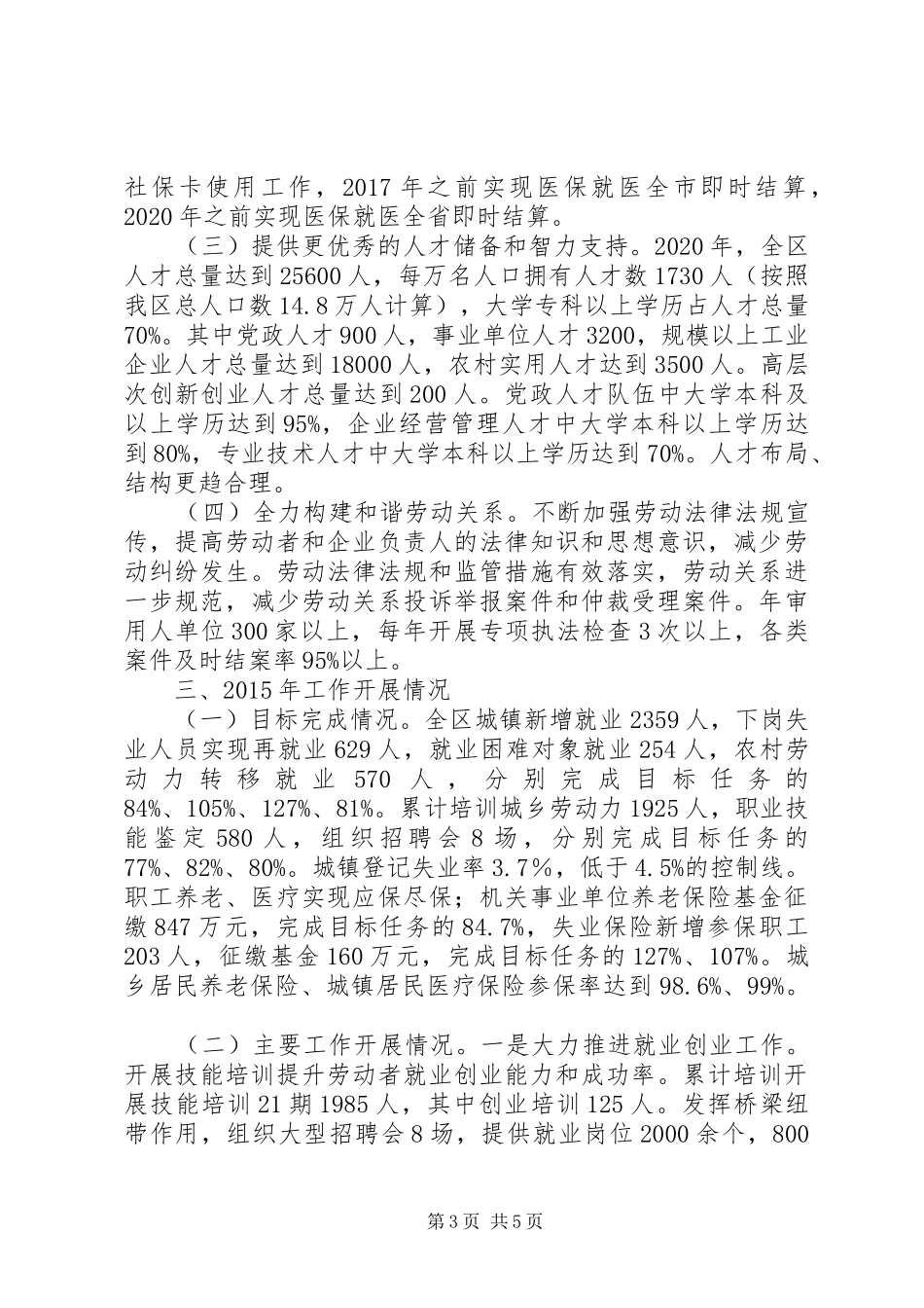 20XX年最新人社局“十二五”总结和十三五“规划”范文模板_第3页