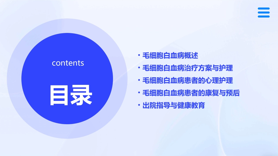 2021NCCN毛细胞白血病中文版护理课件_第2页