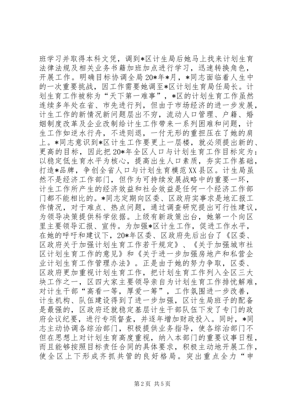 计划生育局局长事迹材料 _第2页