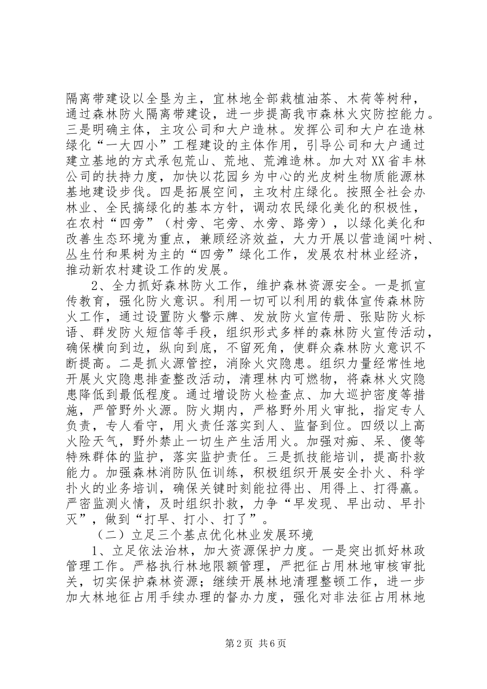 XX年林业工作计划 _第2页