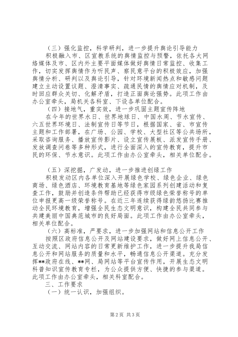 区环保水务局宣传教育工作计划 _第2页