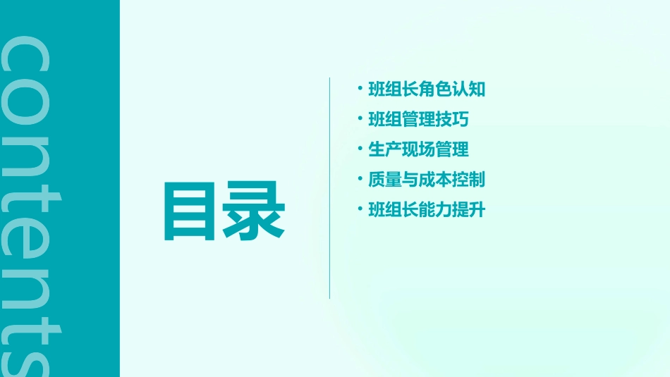 优秀班组长工作手册课件_第2页