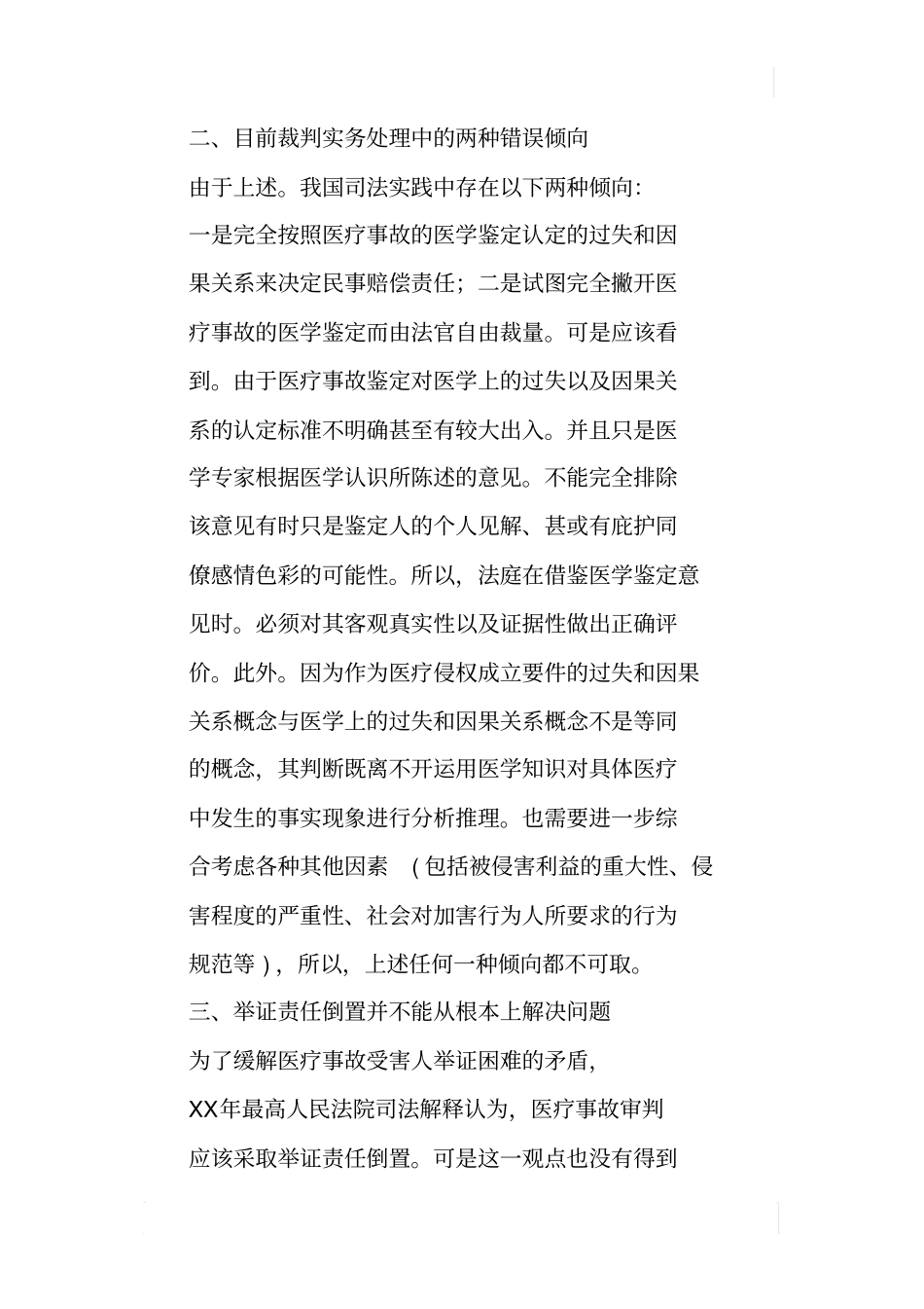 他山之石：日本法给我国医疗损害赔偿制度建立的启示_第2页