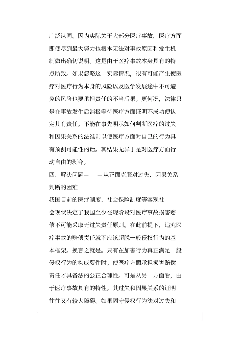 他山之石：日本法给我国医疗损害赔偿制度建立的启示_第3页