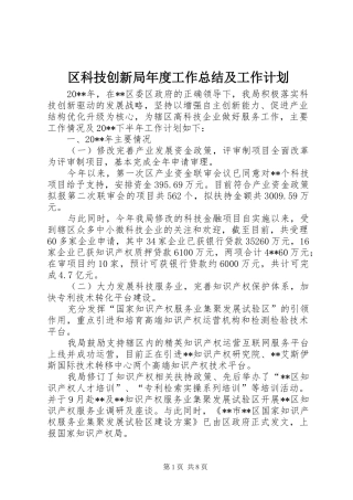 区科技创新局年度工作总结及工作计划 