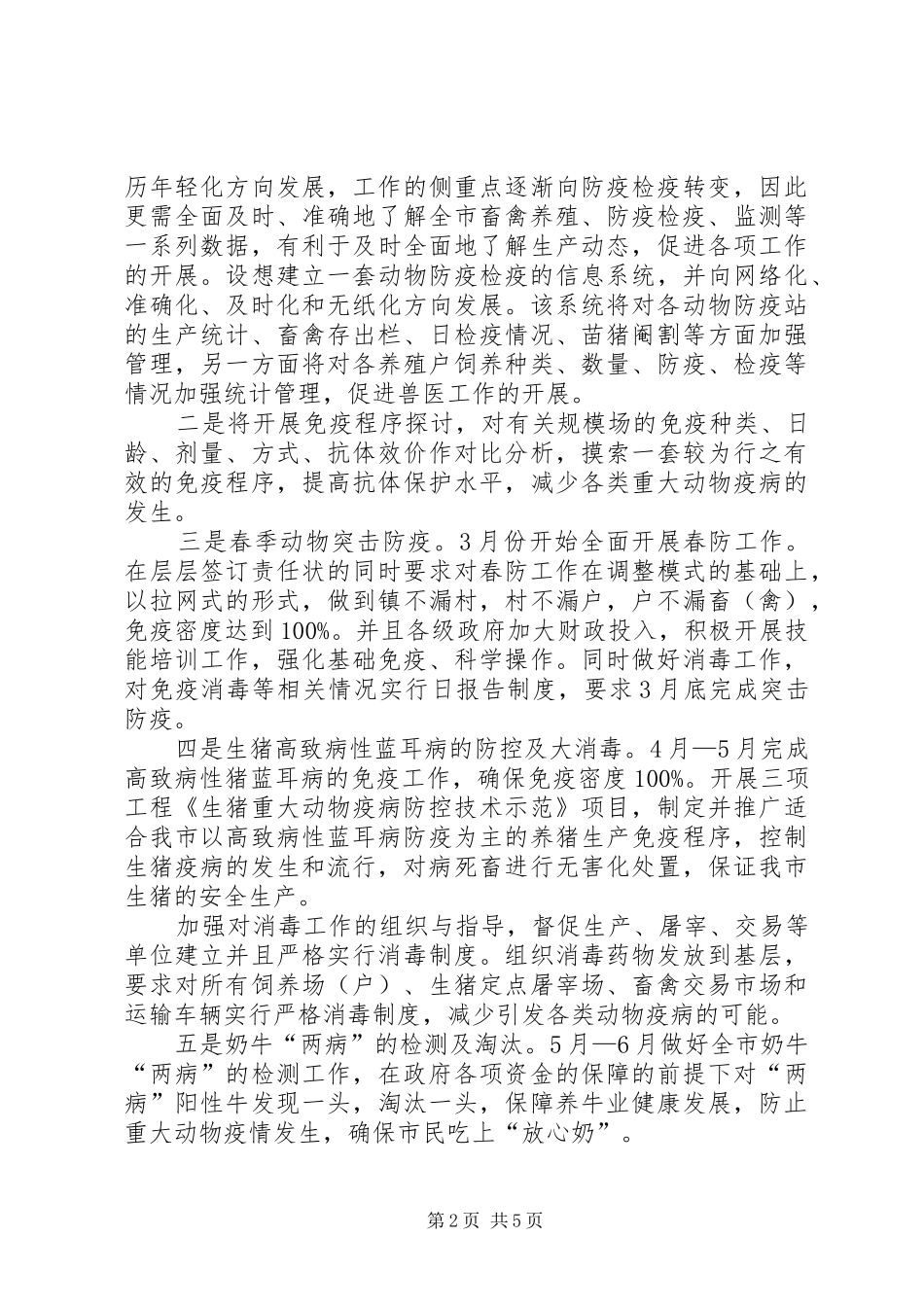 畜牧兽医工作计划 _第2页