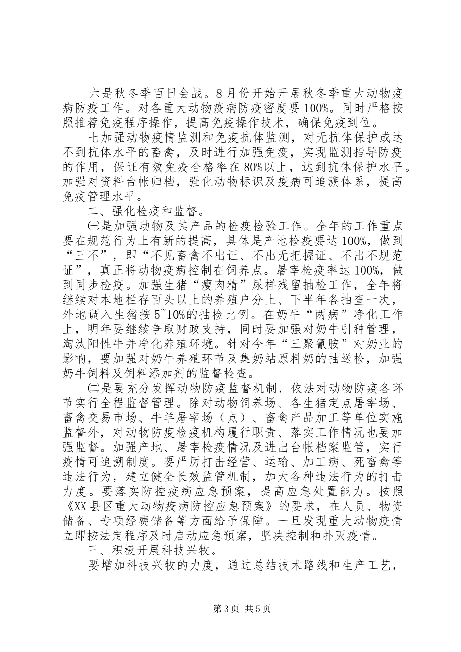畜牧兽医工作计划 _第3页