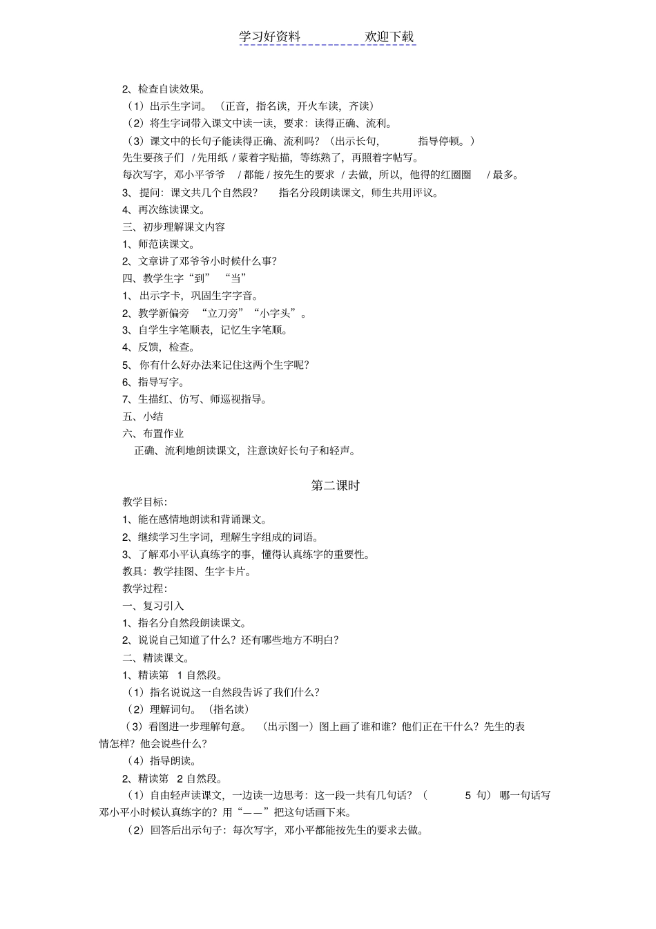 他得的红圈圈最多教学设计_第2页