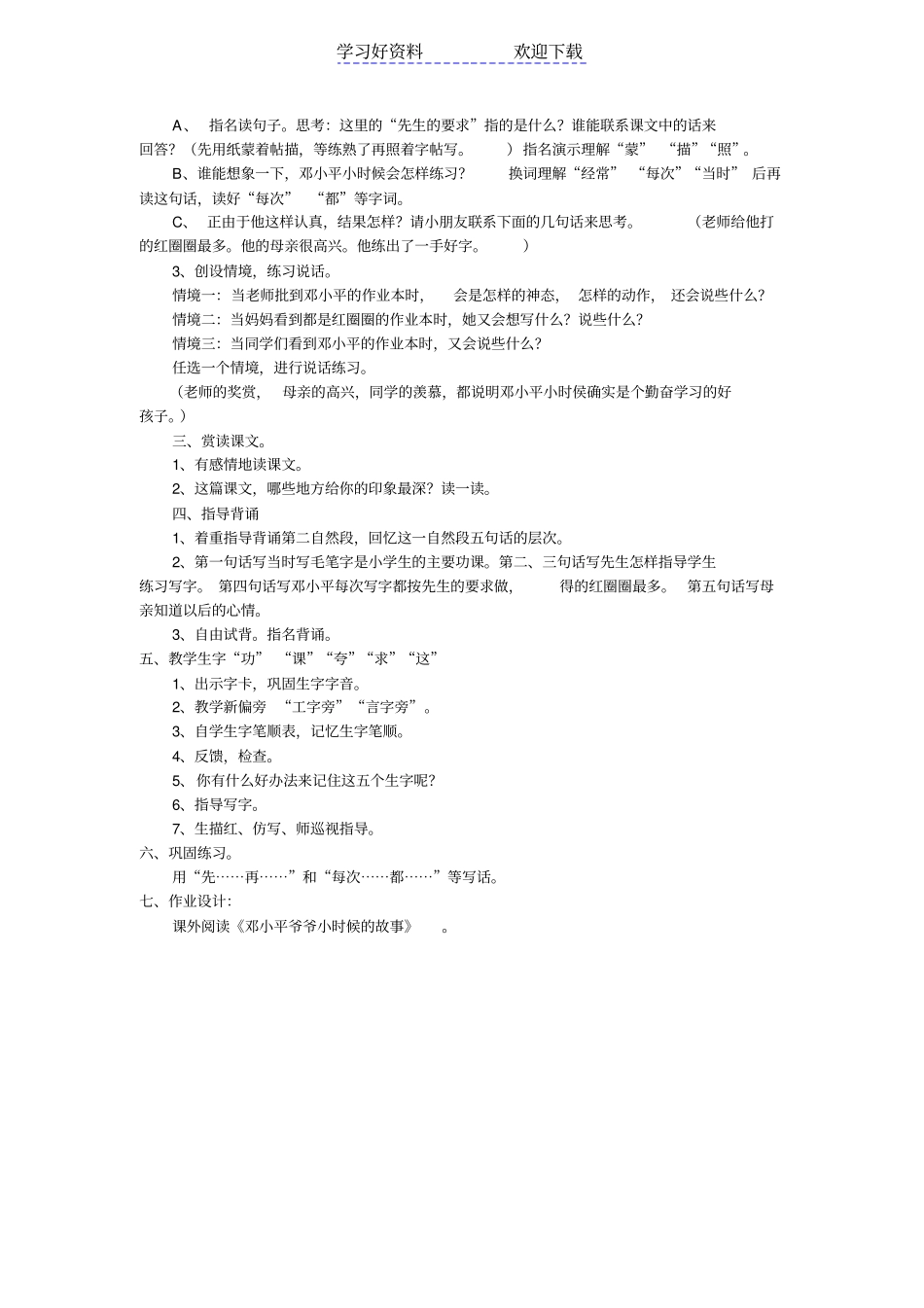 他得的红圈圈最多教学设计_第3页