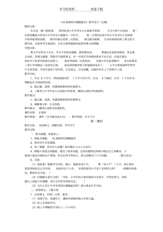 他得的红圈圈最多教学设计