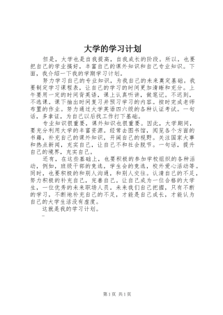 大学的学习计划 