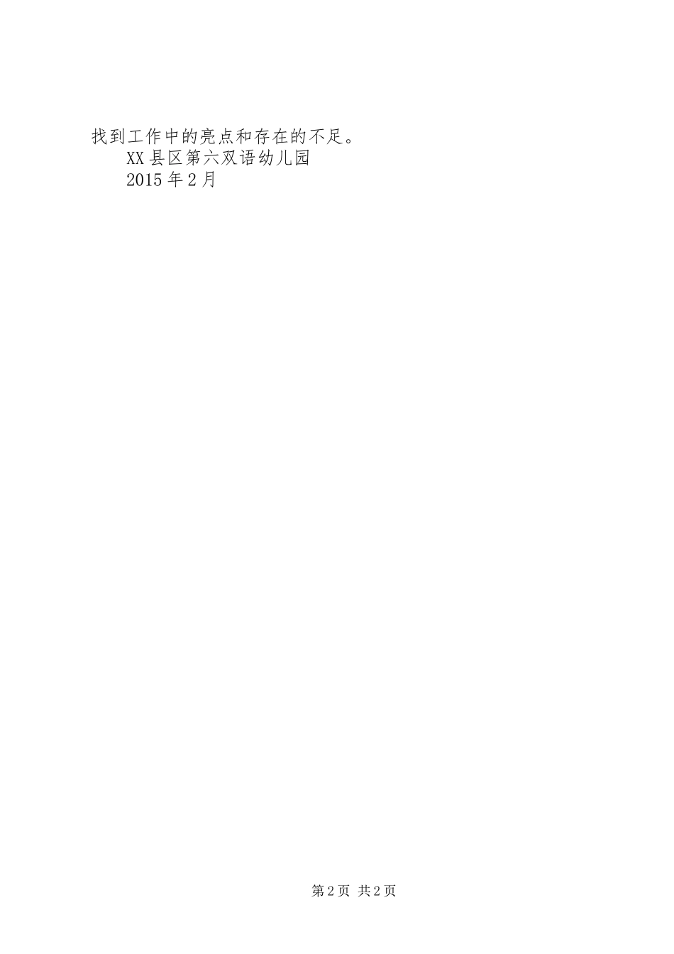 民族团结教育工作计划 _第2页