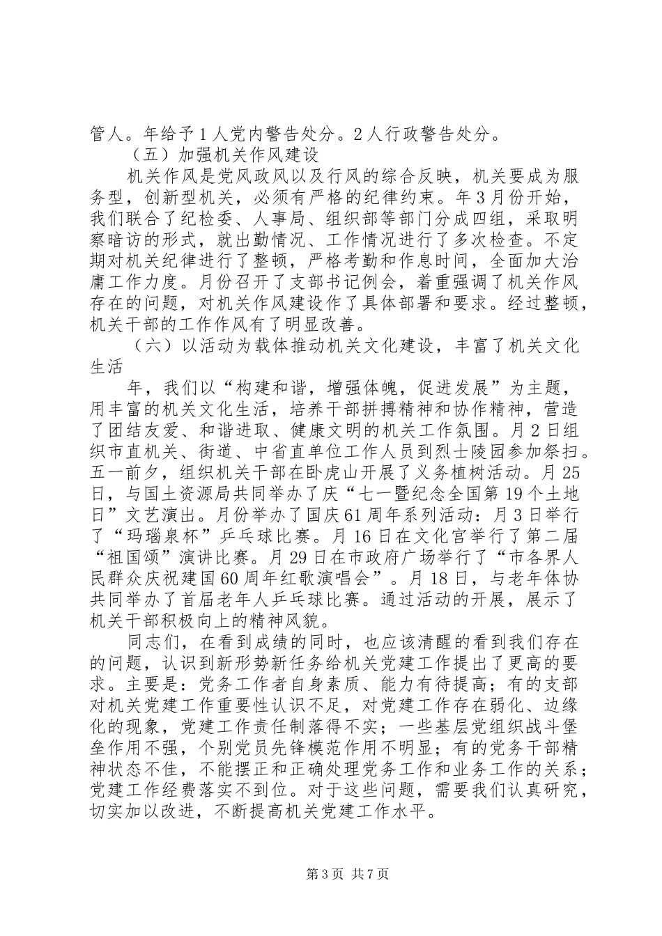 市委机关党建工作报告及XX年计划 _第3页