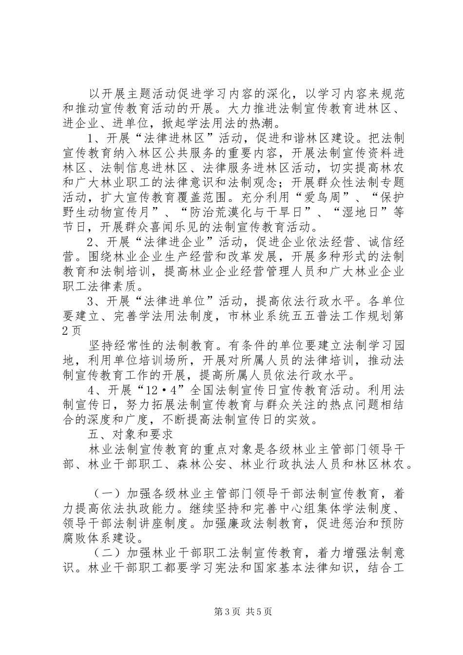 市林业系统五五普法工作规划 _第3页