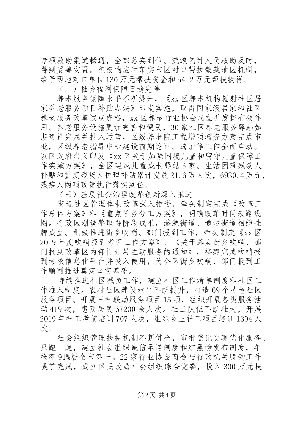 XX年工作总结和XX年工作计划(民政局) _第2页