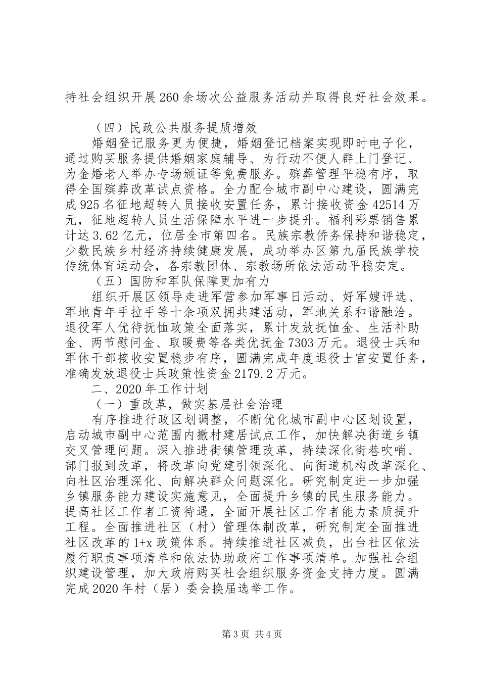 XX年工作总结和XX年工作计划(民政局) _第3页