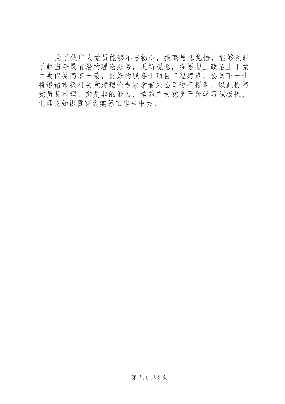 20XX年集团公司工作计划 (3)_第2页