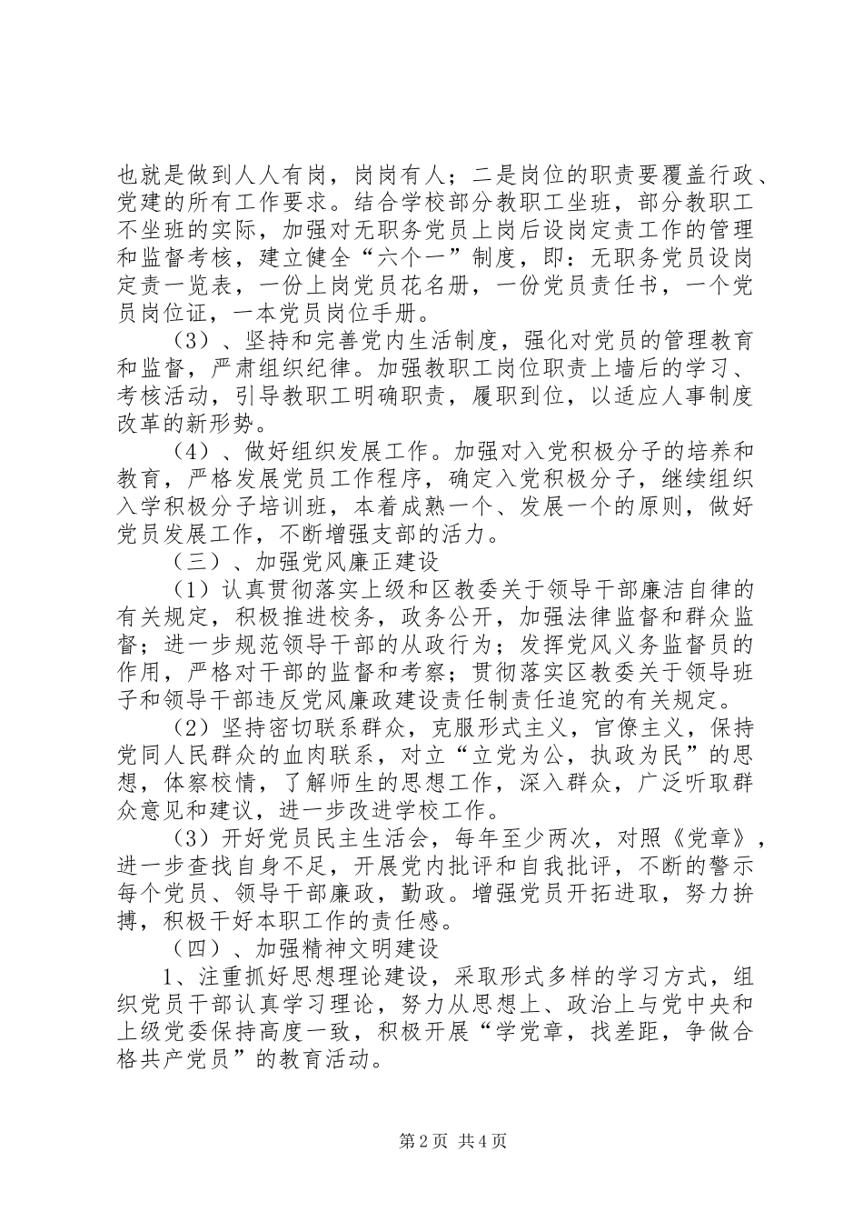 学校党建工作计划_2_第2页