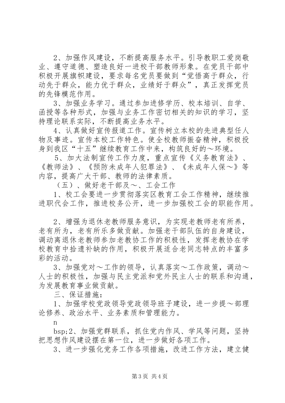 学校党建工作计划_2_第3页