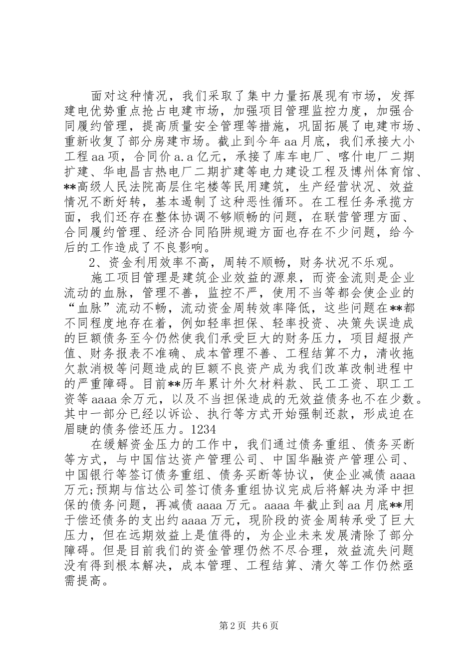 在公司年初工作安排会议上的讲话 _第2页