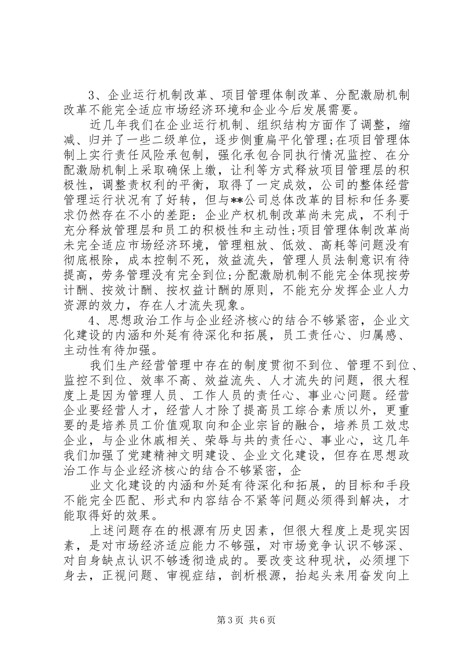 在公司年初工作安排会议上的讲话 _第3页