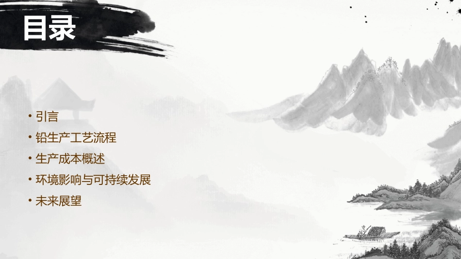 铅生产工艺流程与生产成本概述课件_第2页