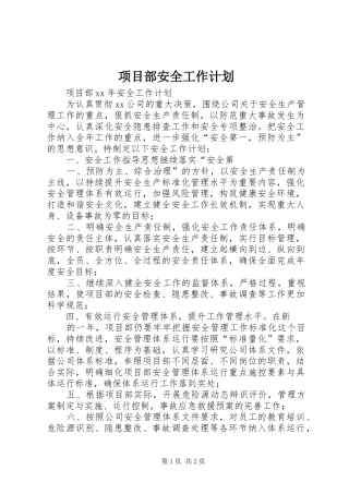 项目部安全工作计划 