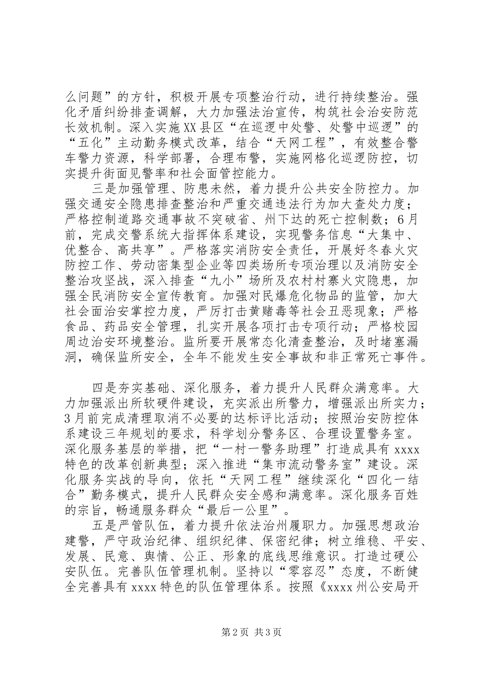 公安局年终工作计划 _第2页