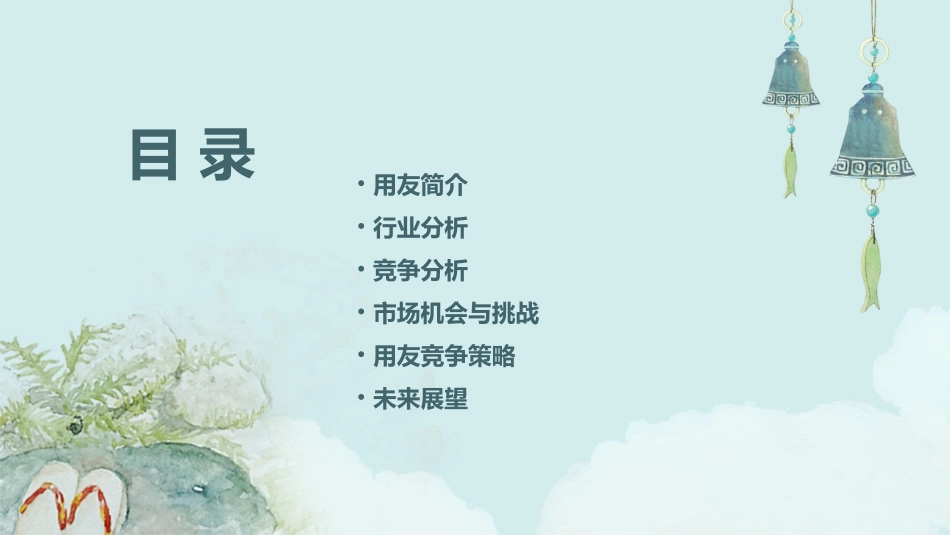 用友竞争分析课件_第2页