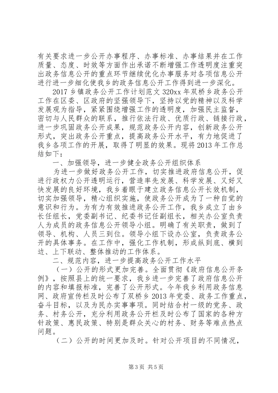 20XX年乡镇政务公开工作计划_第3页