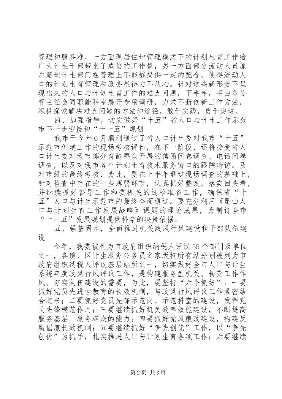 计生工作下半年工作计划 _第2页