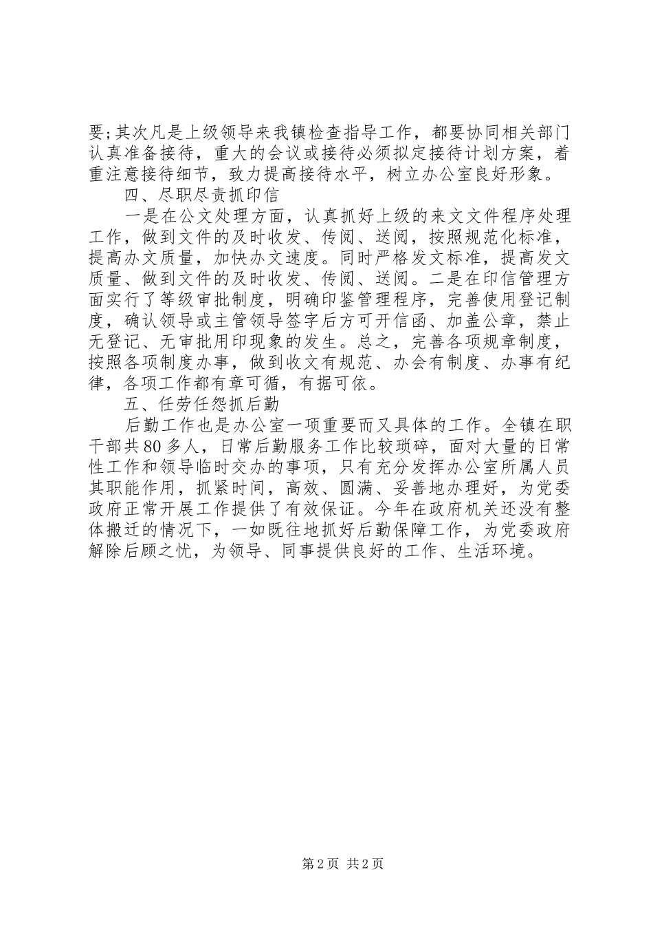 办公室主任工作计划范文 _第2页